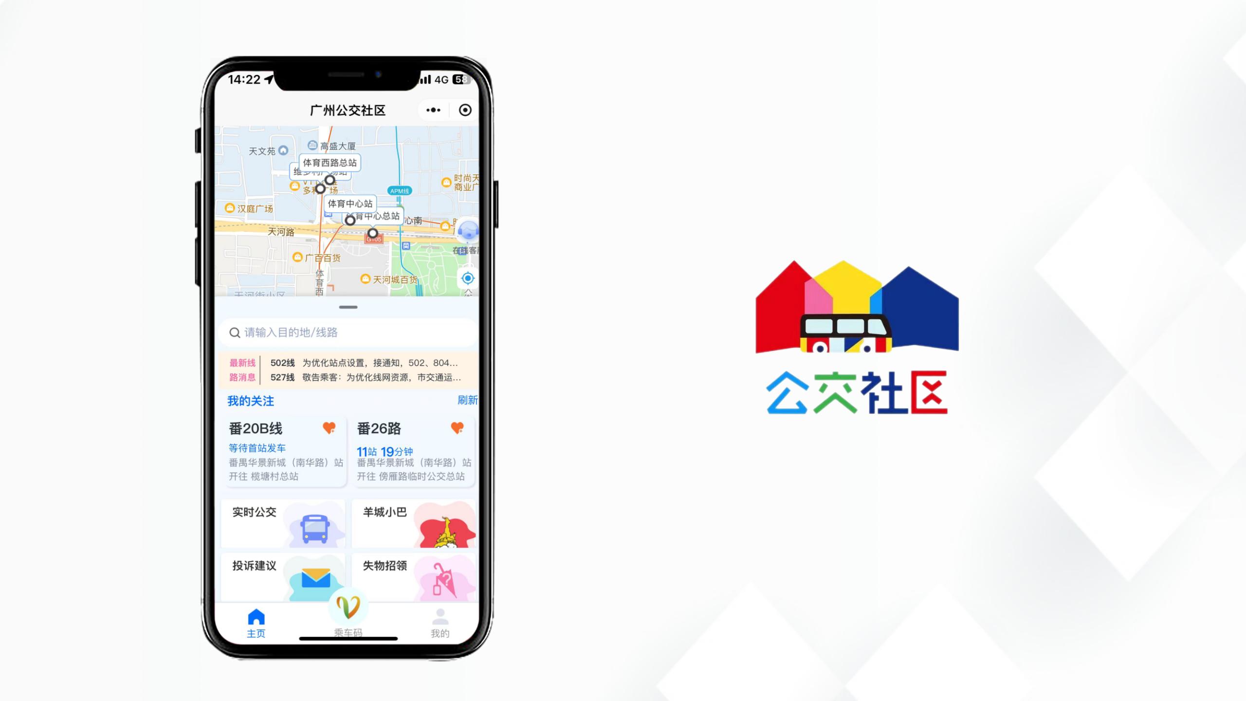 公交社区助力乘客公交出行服务向数字时代迈进